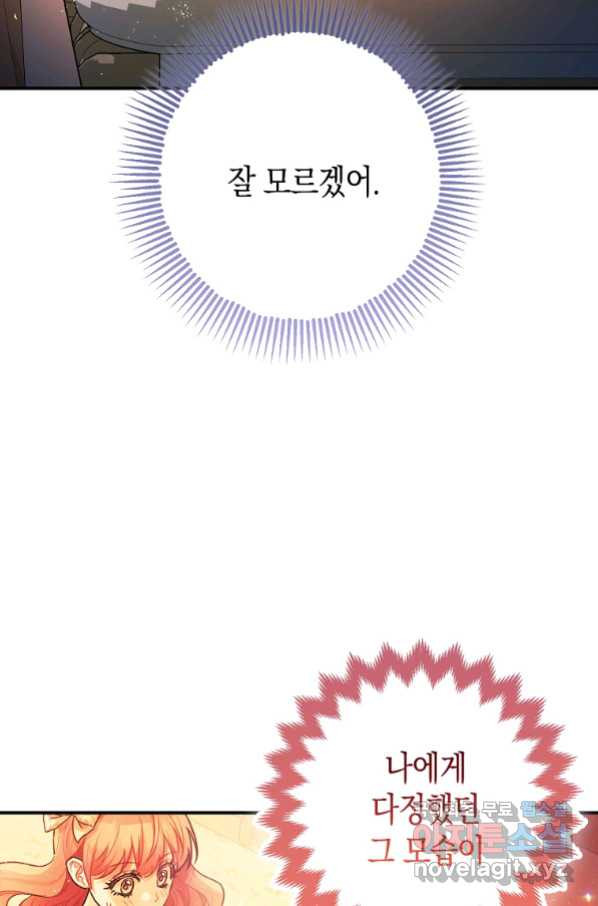 폭군의 신경안정제 59화 - 웹툰 이미지 92