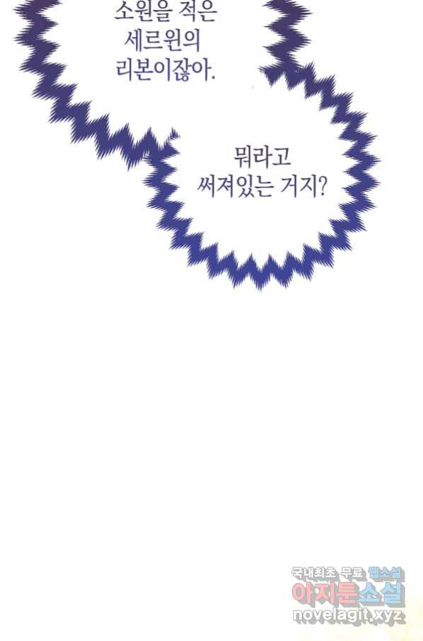 폭군의 신경안정제 59화 - 웹툰 이미지 101