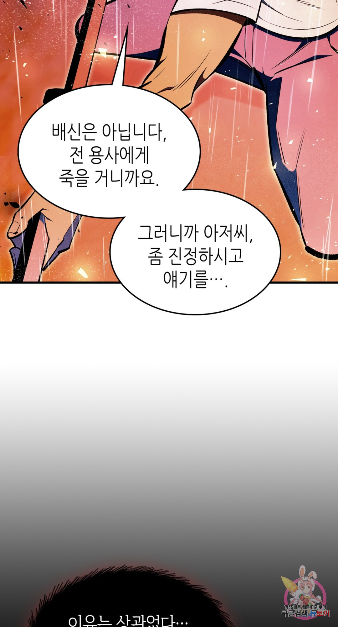 용사가 있었는데요 74화 - 웹툰 이미지 38