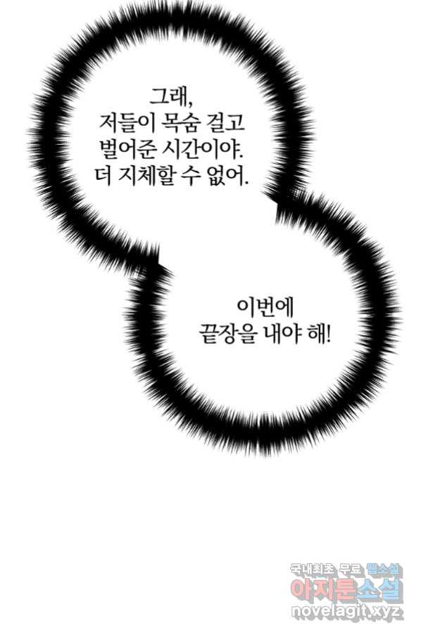 이혼해주세요, 남편님! 80화 - 웹툰 이미지 10