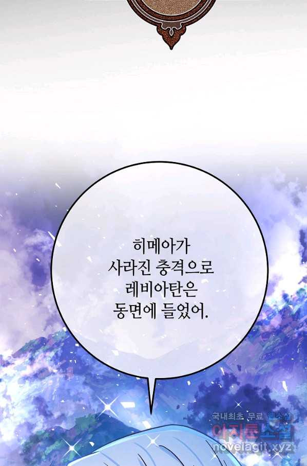 제독의 괴물아내 57화 - 웹툰 이미지 5