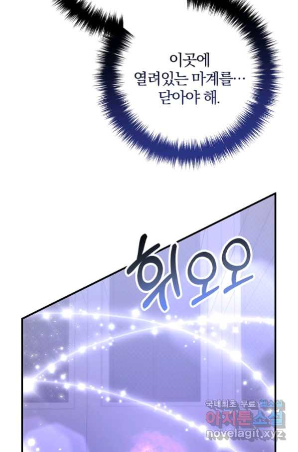 이혼해주세요, 남편님! 80화 - 웹툰 이미지 26