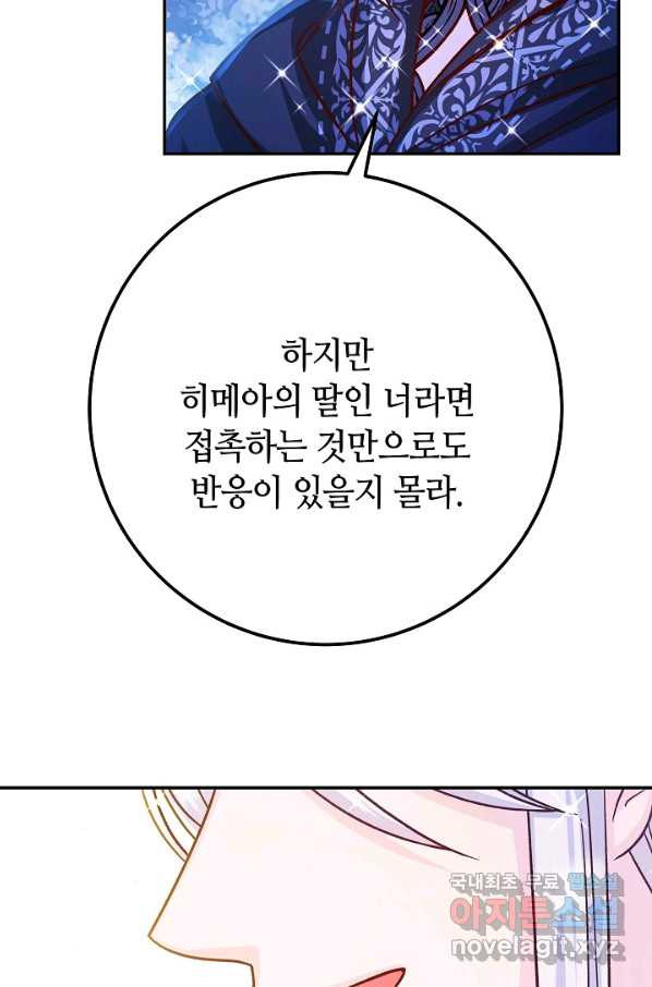 제독의 괴물아내 57화 - 웹툰 이미지 17