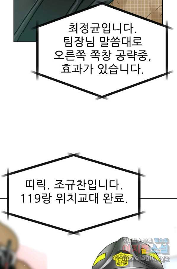 콜사인 시즌2 1화 - 웹툰 이미지 43