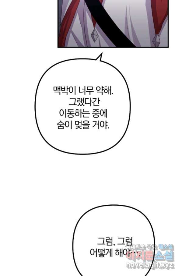 이혼해주세요, 남편님! 80화 - 웹툰 이미지 44