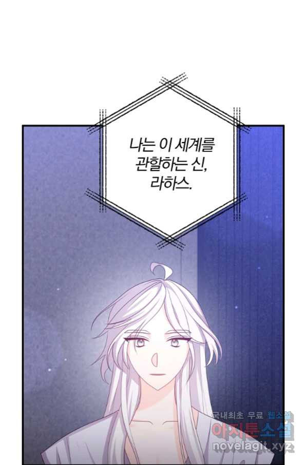 이혼해주세요, 남편님! 80화 - 웹툰 이미지 50