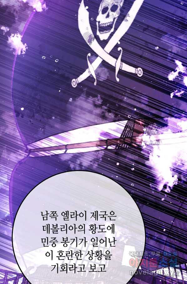 제독의 괴물아내 57화 - 웹툰 이미지 36