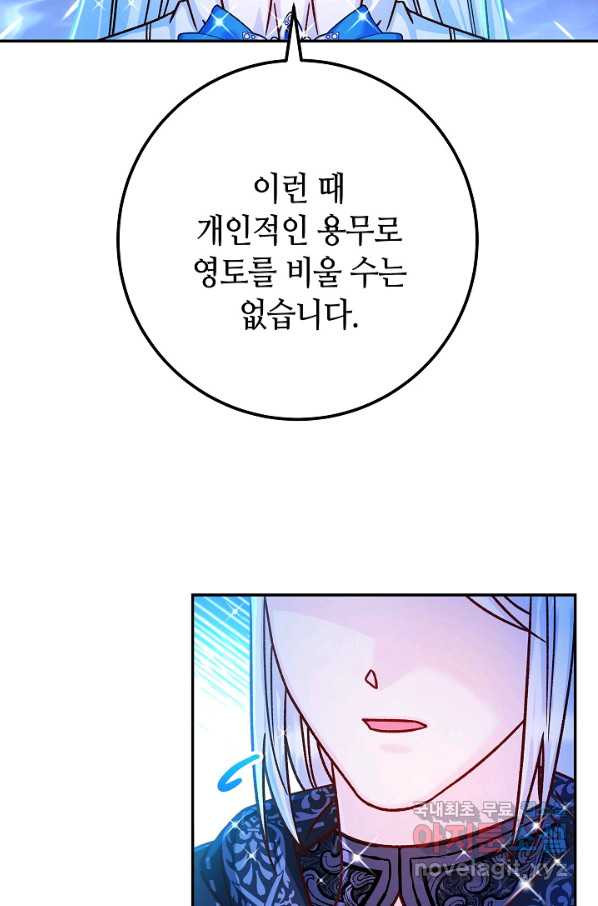 제독의 괴물아내 57화 - 웹툰 이미지 45