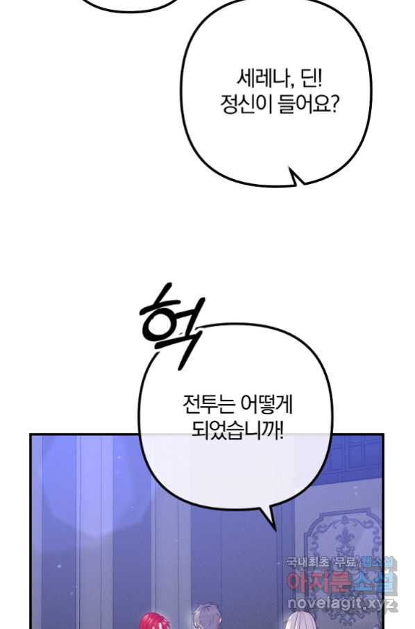 이혼해주세요, 남편님! 80화 - 웹툰 이미지 63