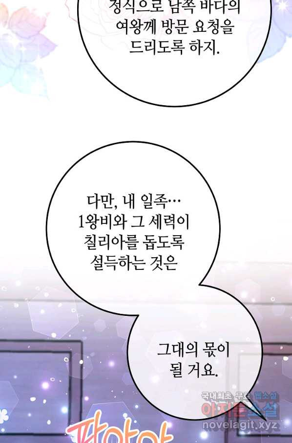 제독의 괴물아내 57화 - 웹툰 이미지 69