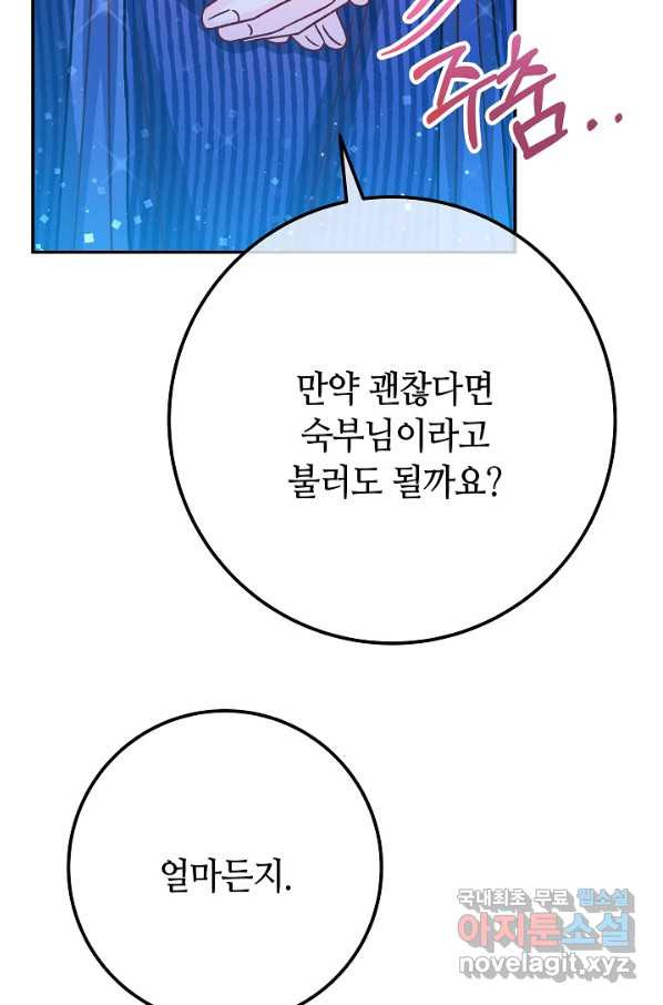 제독의 괴물아내 57화 - 웹툰 이미지 75