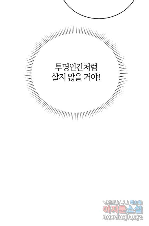 이렇게 바보일리 없어 72화 - 웹툰 이미지 68