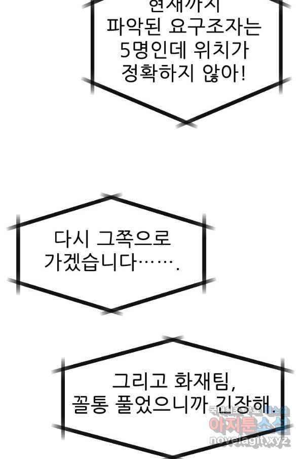 콜사인 시즌2 1화 - 웹툰 이미지 95