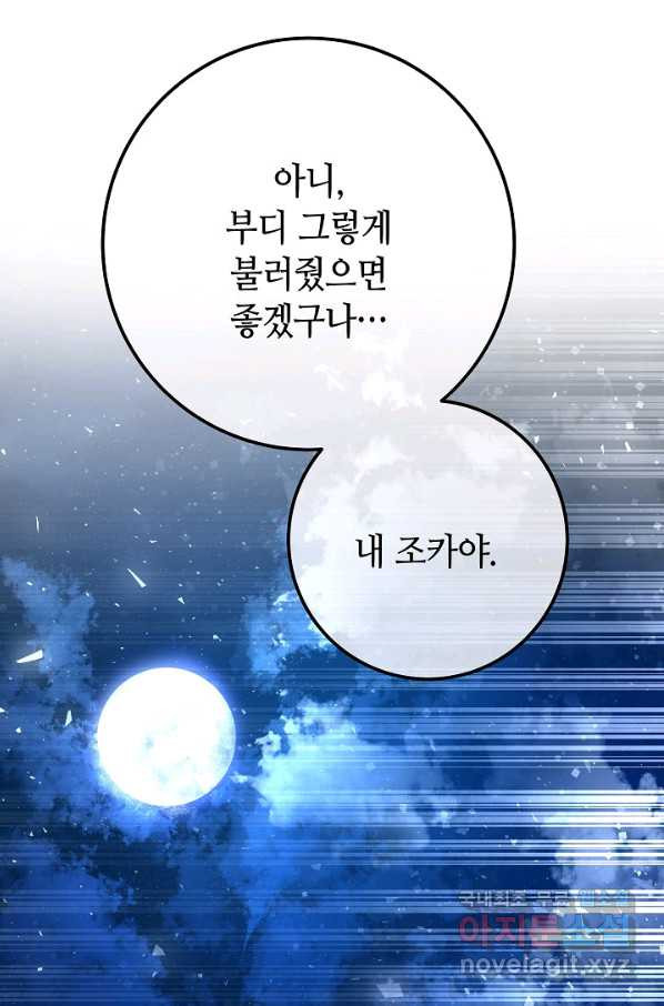 제독의 괴물아내 57화 - 웹툰 이미지 77