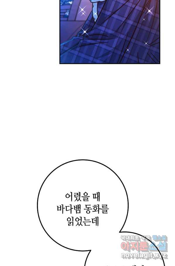 제독의 괴물아내 57화 - 웹툰 이미지 80