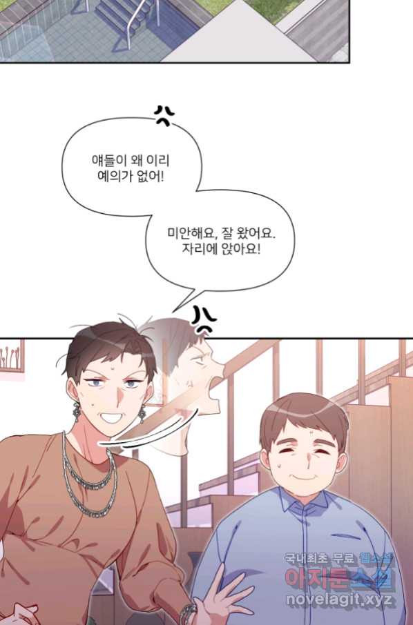 내게 딱인 너 53화 - 웹툰 이미지 2