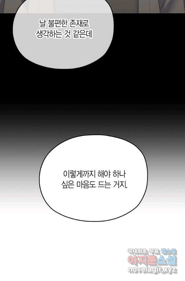 바람을 실은 메아리 31화 - 웹툰 이미지 30