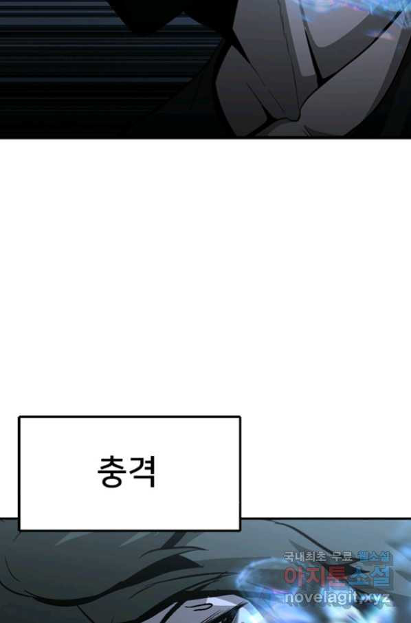 히어로가 되지 않기로 했다 46화 - 웹툰 이미지 7