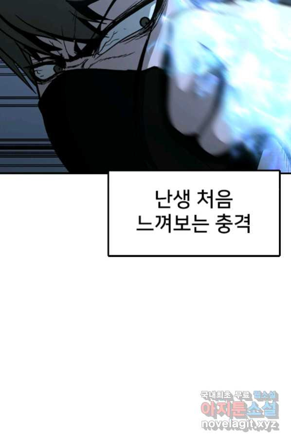 히어로가 되지 않기로 했다 46화 - 웹툰 이미지 8