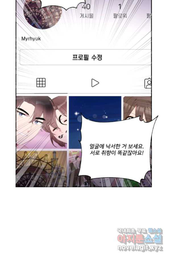 내게 딱인 너 53화 - 웹툰 이미지 29