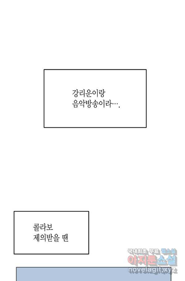 바람을 실은 메아리 31화 - 웹툰 이미지 67