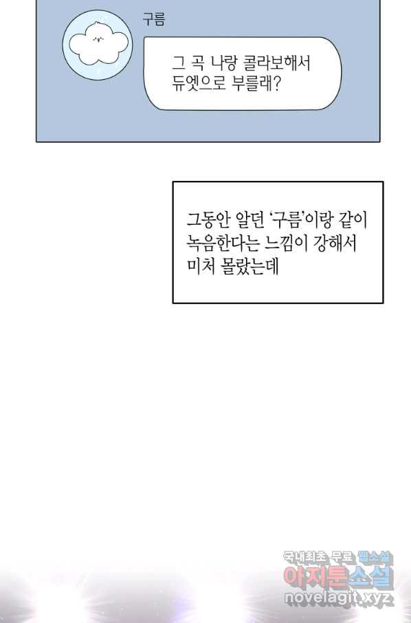 바람을 실은 메아리 31화 - 웹툰 이미지 68