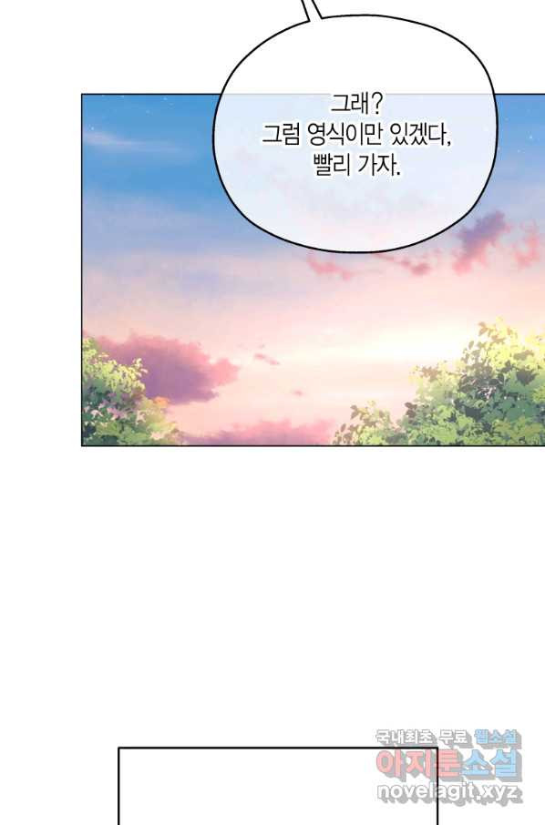 바람을 실은 메아리 31화 - 웹툰 이미지 78