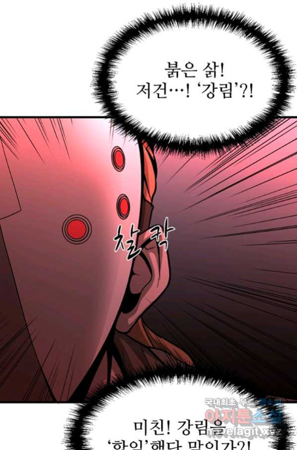 히어로가 되지 않기로 했다 46화 - 웹툰 이미지 69