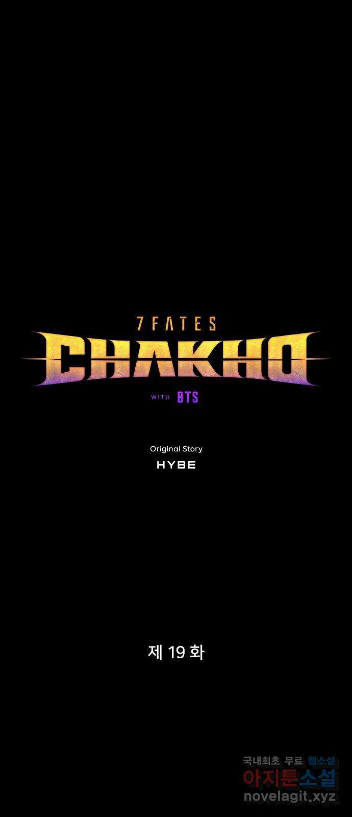 7FATES: CHAKHO 19화 - 웹툰 이미지 1