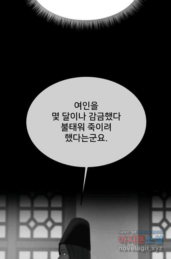 램프의 아미나 141화 - 웹툰 이미지 24