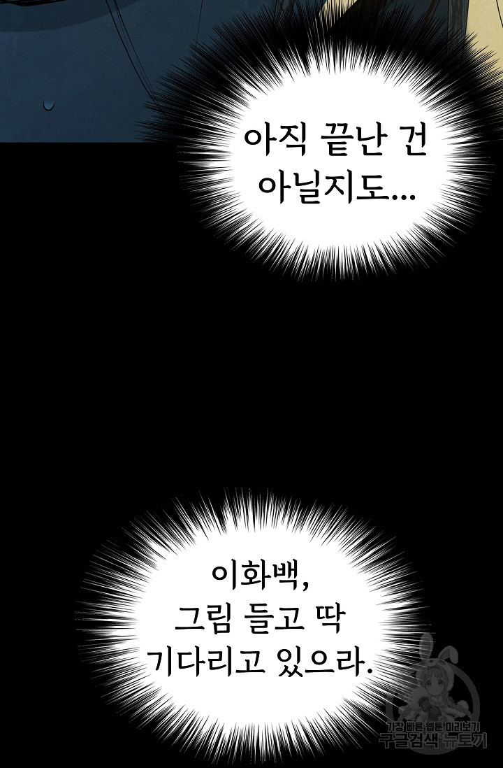 죽음을 먹는 사랑 39화 - 웹툰 이미지 24