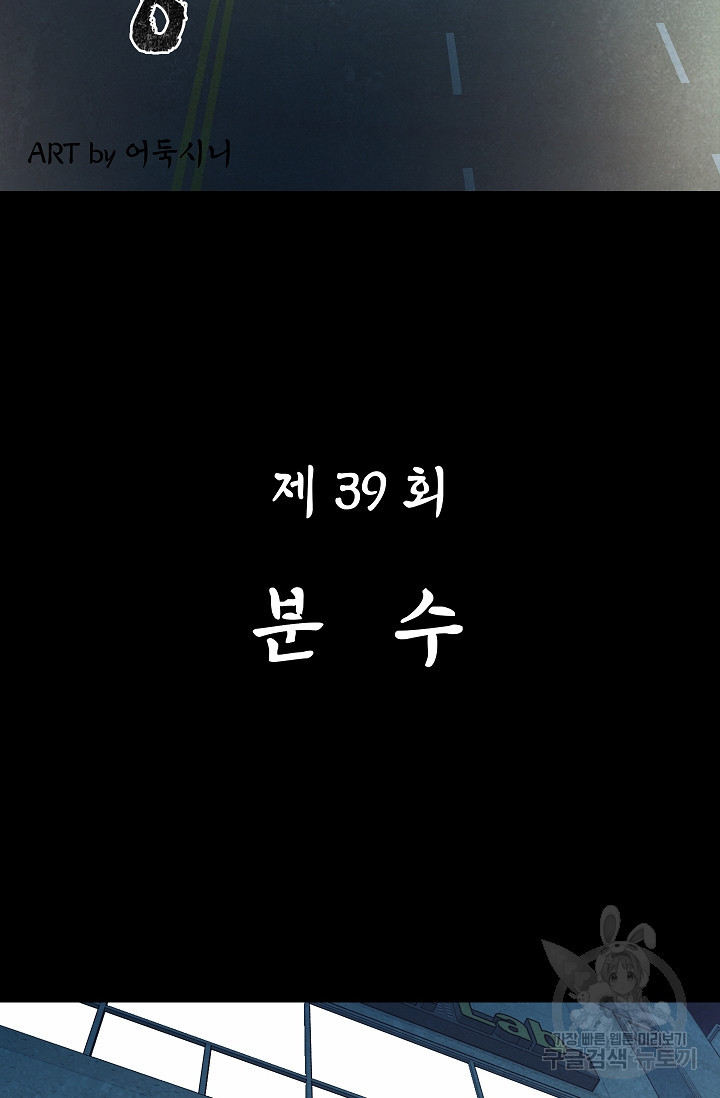 죽음을 먹는 사랑 39화 - 웹툰 이미지 27