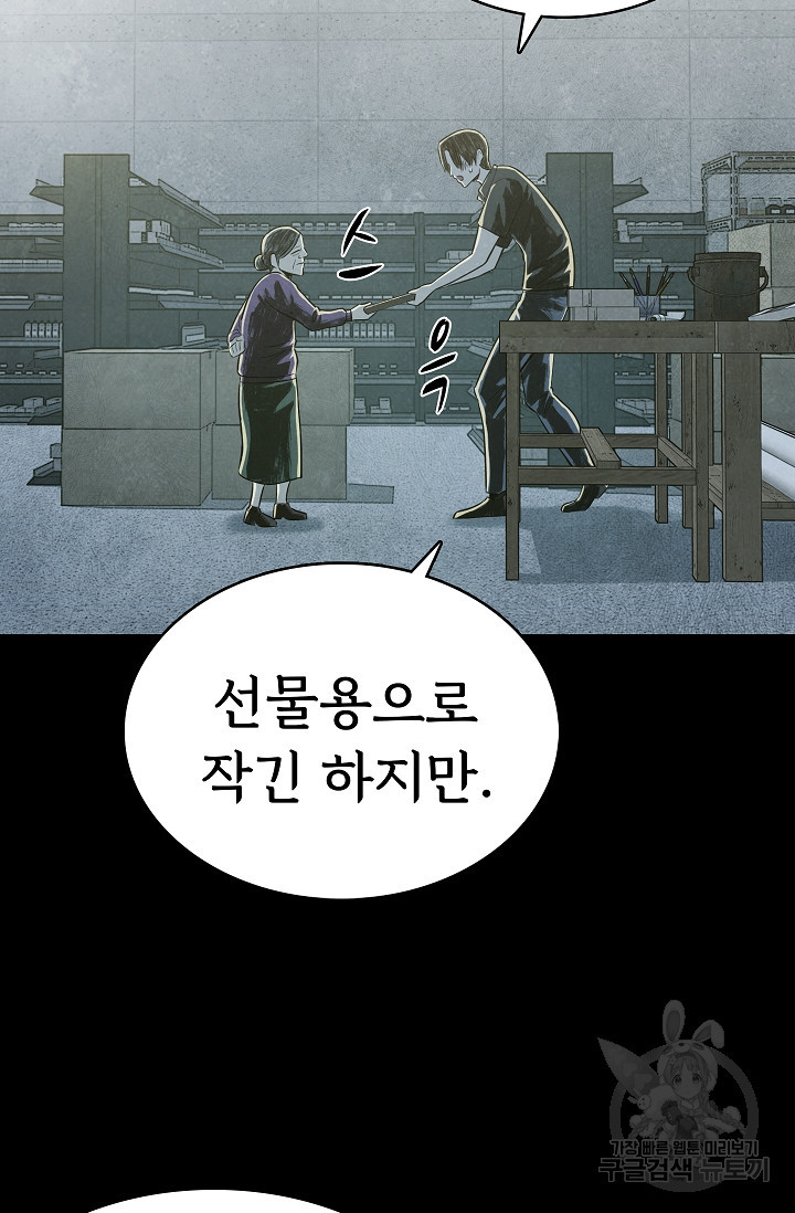 죽음을 먹는 사랑 39화 - 웹툰 이미지 51