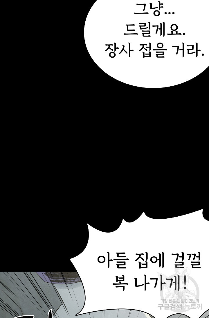 죽음을 먹는 사랑 39화 - 웹툰 이미지 53