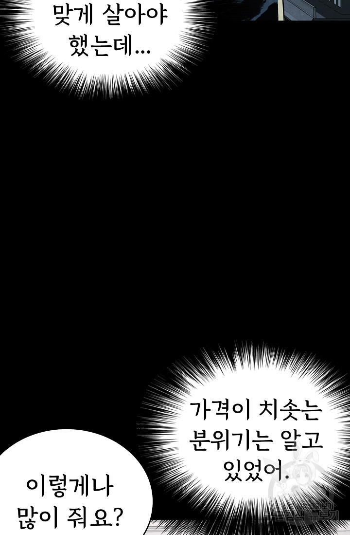 죽음을 먹는 사랑 39화 - 웹툰 이미지 62