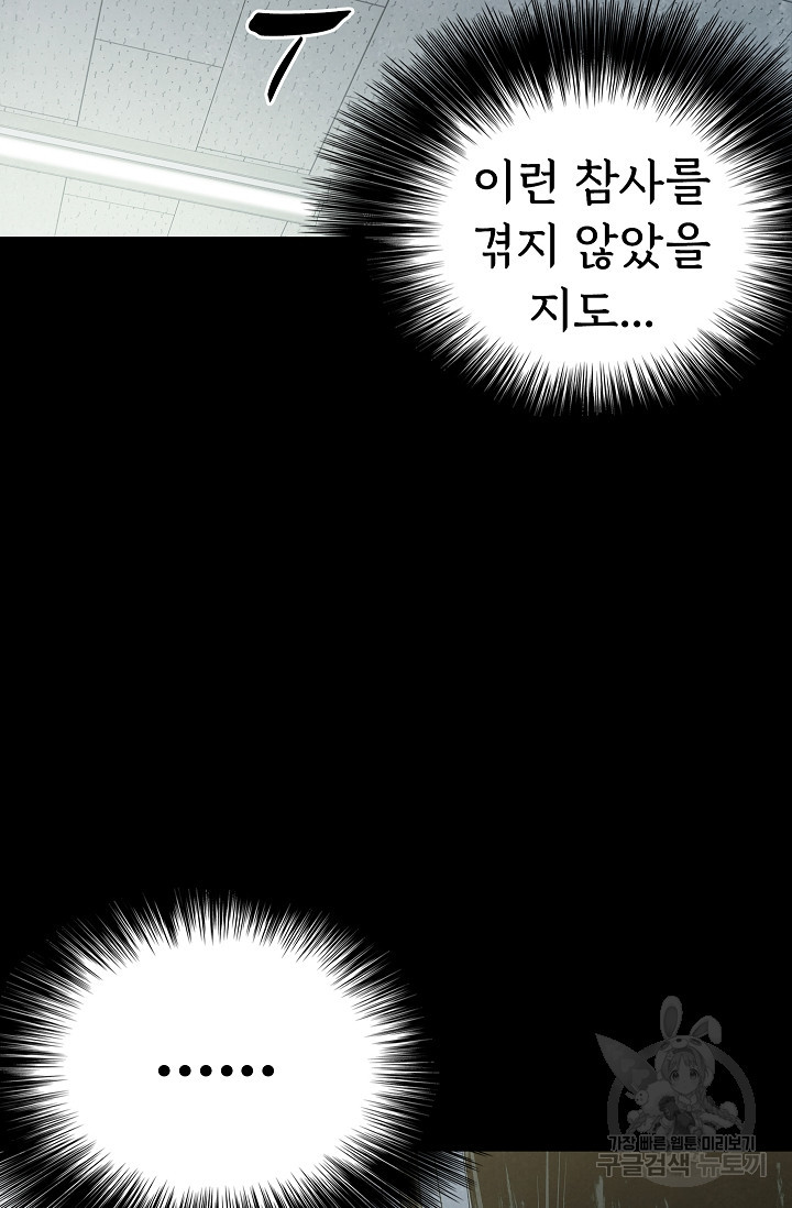 죽음을 먹는 사랑 39화 - 웹툰 이미지 65