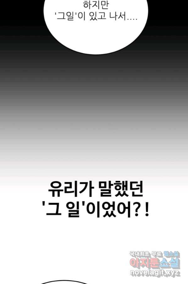 기억의 밤 56화 - 웹툰 이미지 11