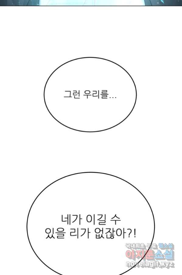 기억의 밤 56화 - 웹툰 이미지 53