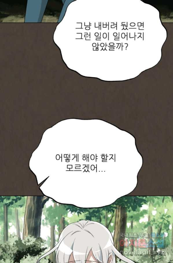 기억의 밤 56화 - 웹툰 이미지 61