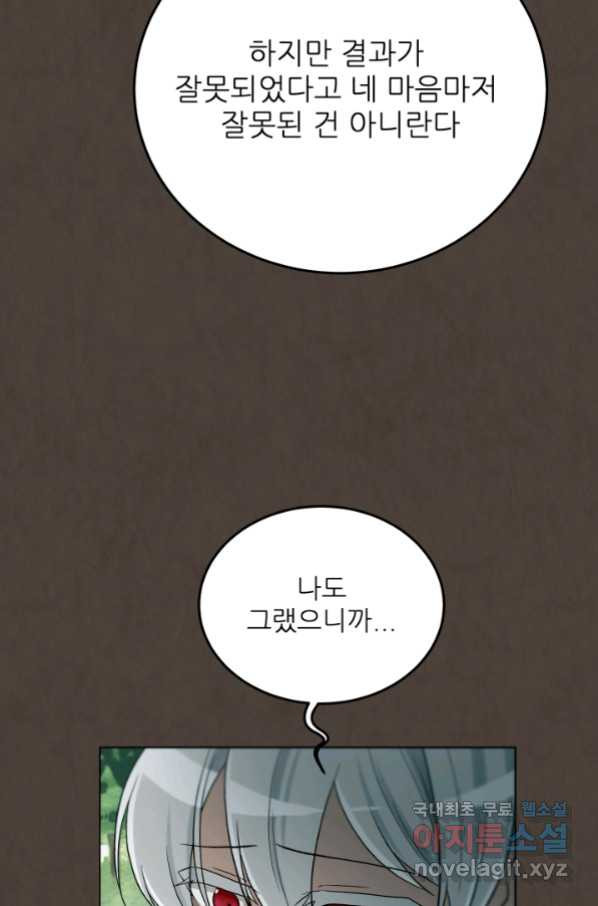 기억의 밤 56화 - 웹툰 이미지 64