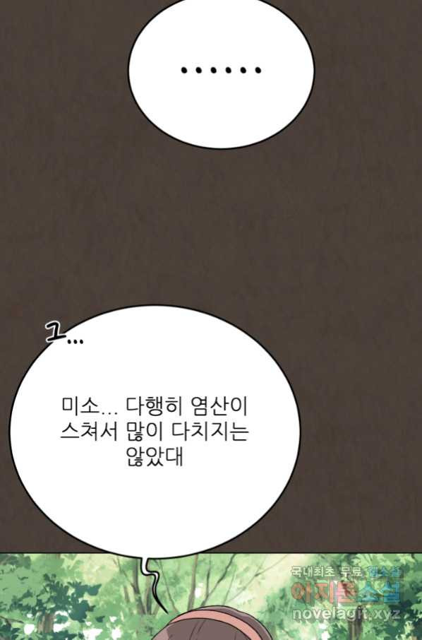 기억의 밤 56화 - 웹툰 이미지 71