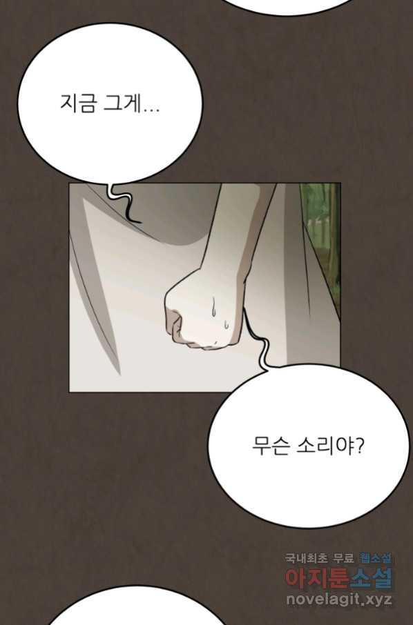 기억의 밤 56화 - 웹툰 이미지 74