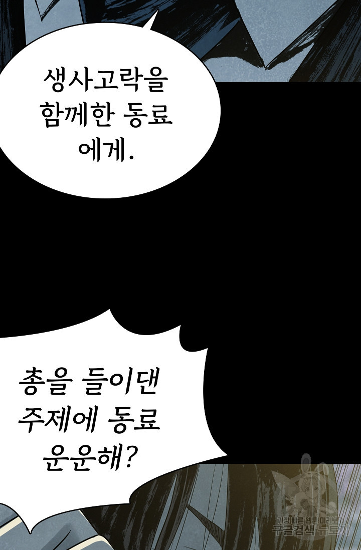 죽음을 먹는 사랑 39화 - 웹툰 이미지 108