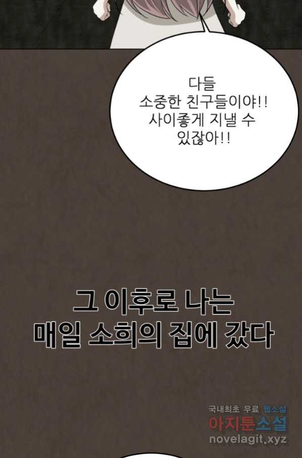 기억의 밤 56화 - 웹툰 이미지 78