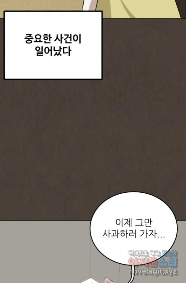 기억의 밤 56화 - 웹툰 이미지 85