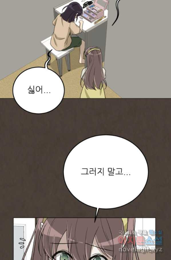 기억의 밤 56화 - 웹툰 이미지 86