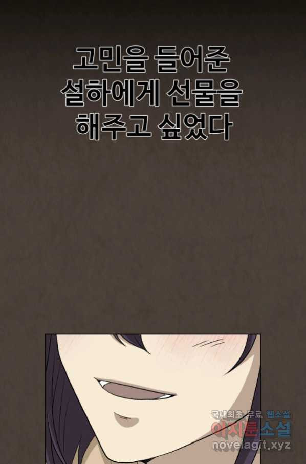 기억의 밤 56화 - 웹툰 이미지 95