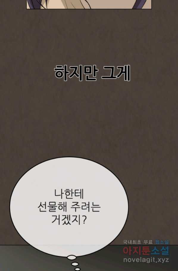 기억의 밤 56화 - 웹툰 이미지 96