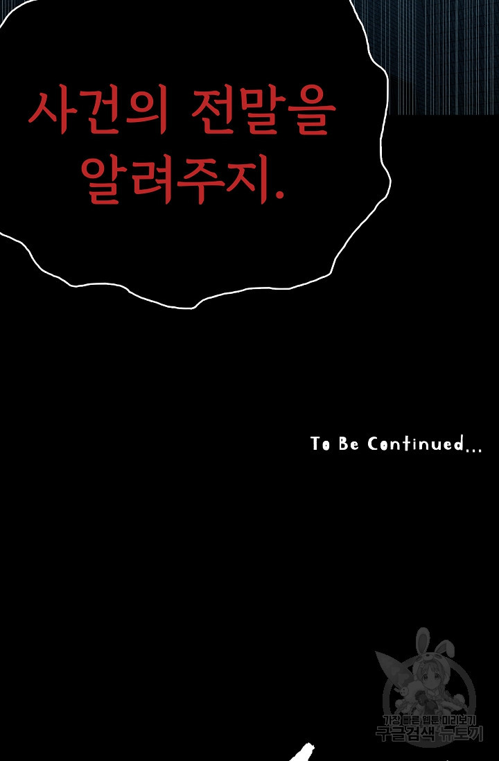 죽음을 먹는 사랑 39화 - 웹툰 이미지 124