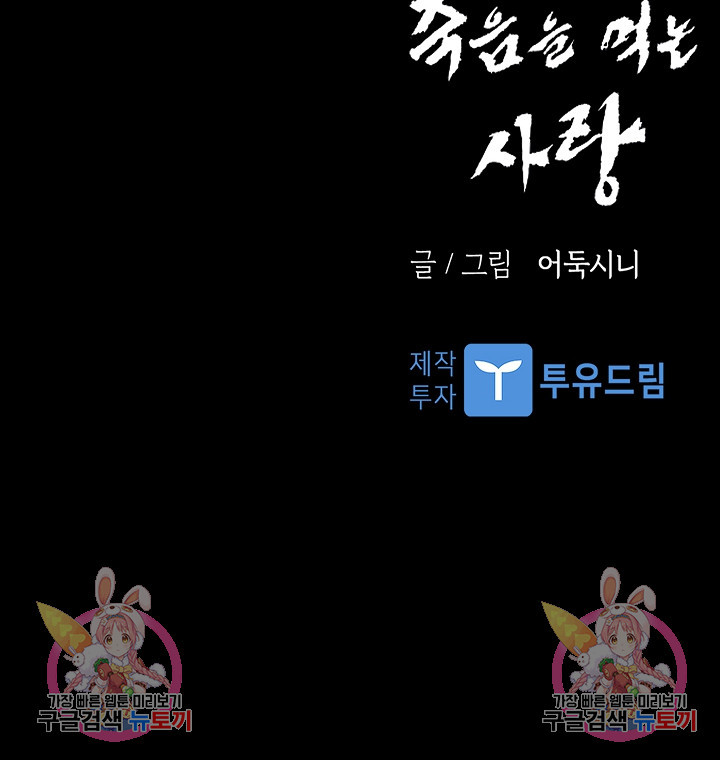 죽음을 먹는 사랑 39화 - 웹툰 이미지 125